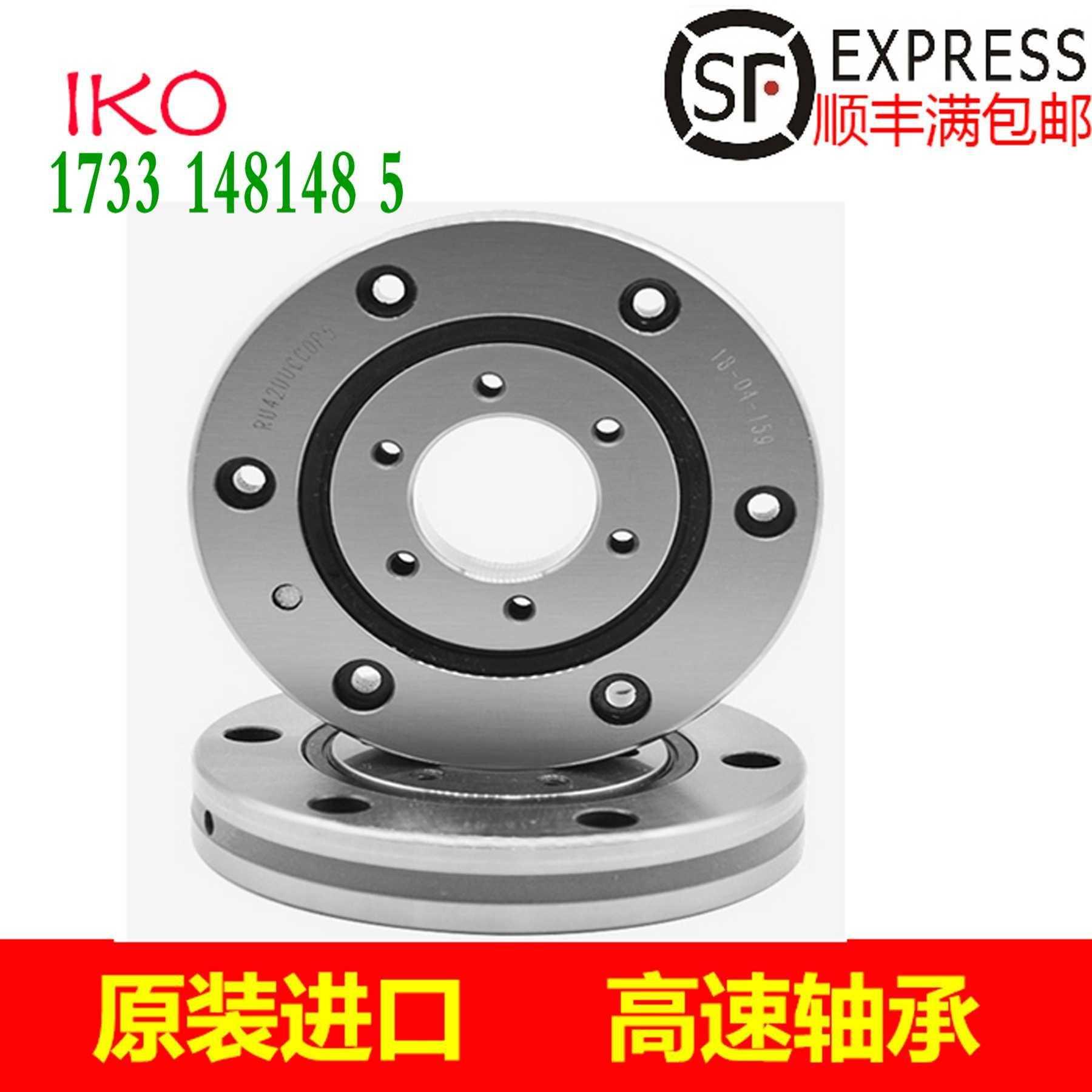 进口THK IKO交叉滚子轴承RB90070 1000110 1250110UUCCOP5 P4 P2