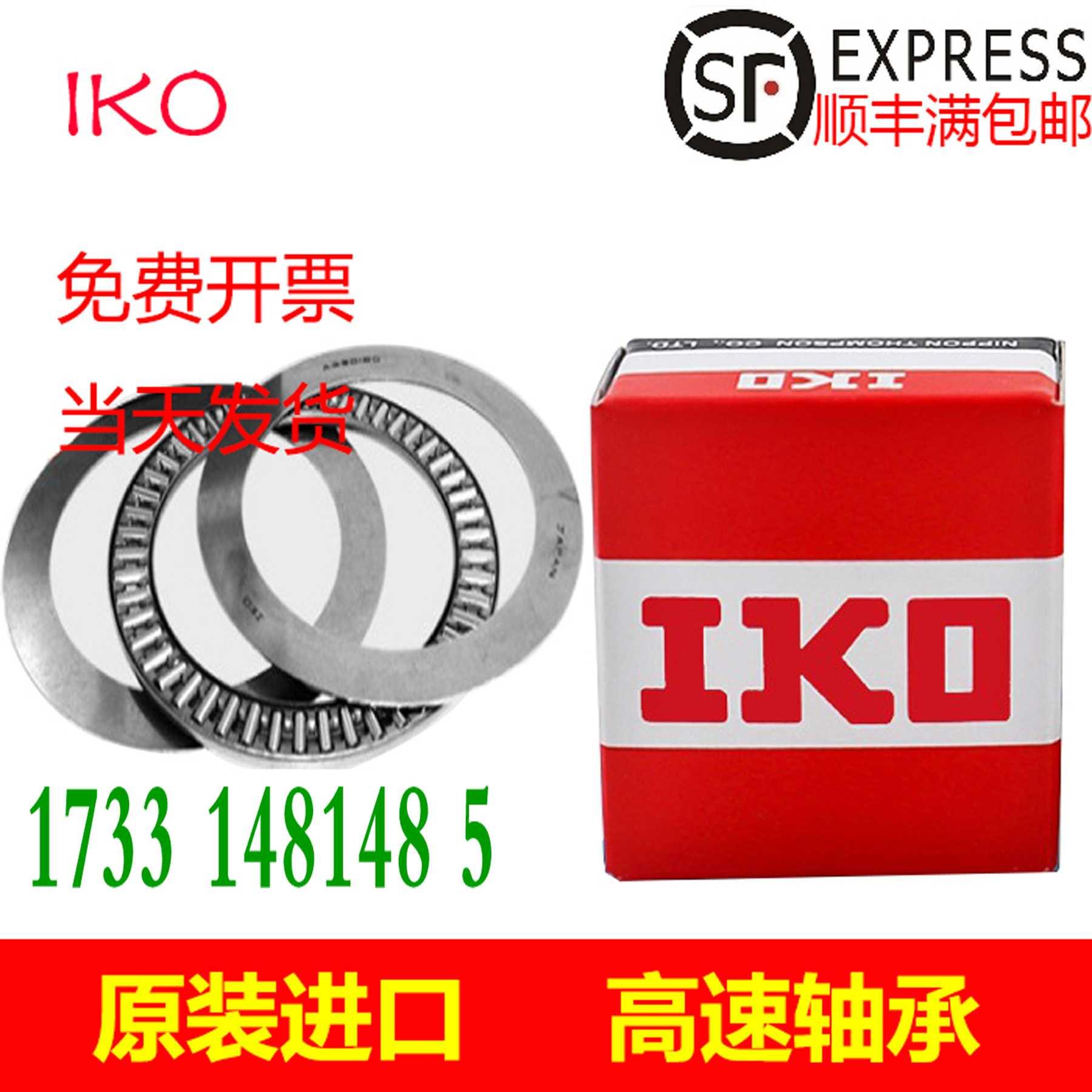 进口IKO推力滚针轴承AXK4565 5070 5578 6085 6590 7095 75100 AS