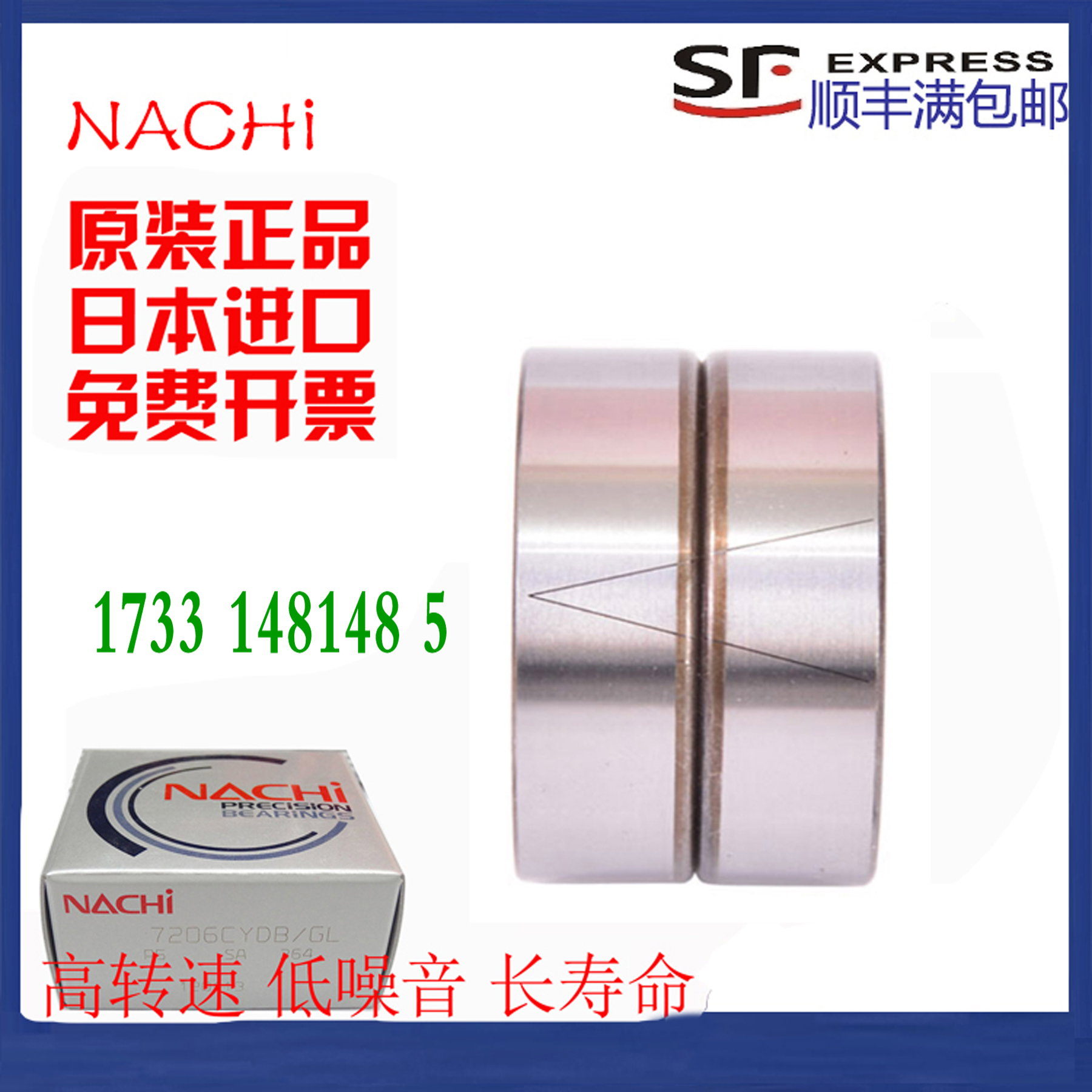 进口NACHI高速主轴配对轴承7200 7201 7202 7203 7204CY DB/L P4