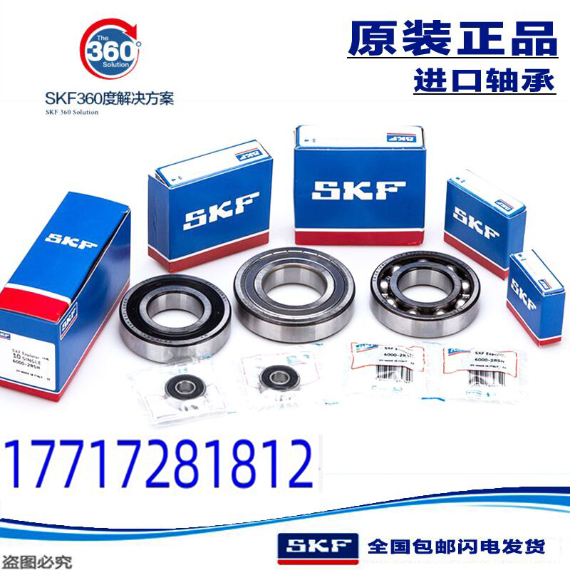 高速瑞典进口SKF轴承6000 6001 6002 6003 6004 6005z 2Z RSH RS1