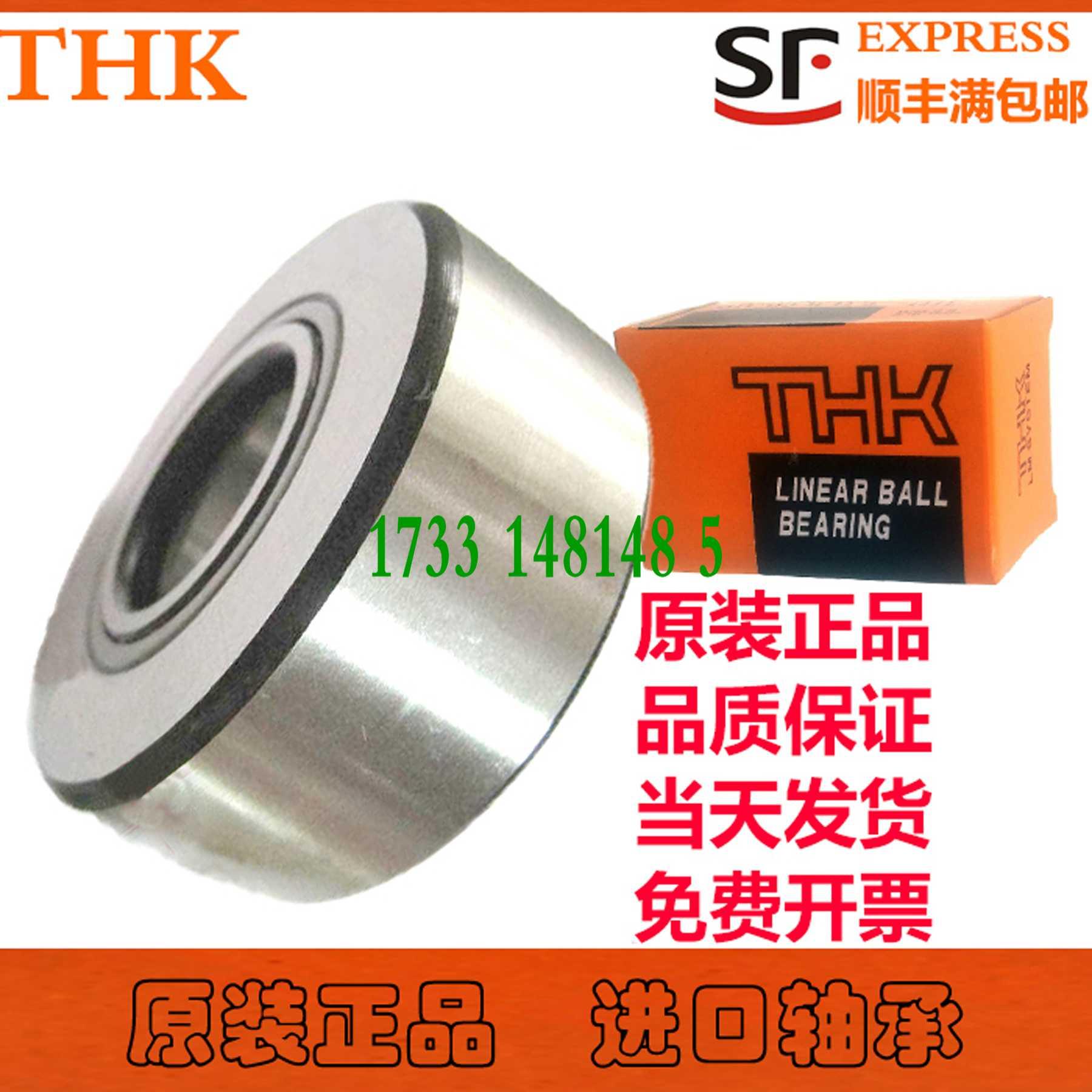 日本THK轴承NAST5/6/8/10/12/15/17/20/25/30/35/40/45/50R/UUR/V