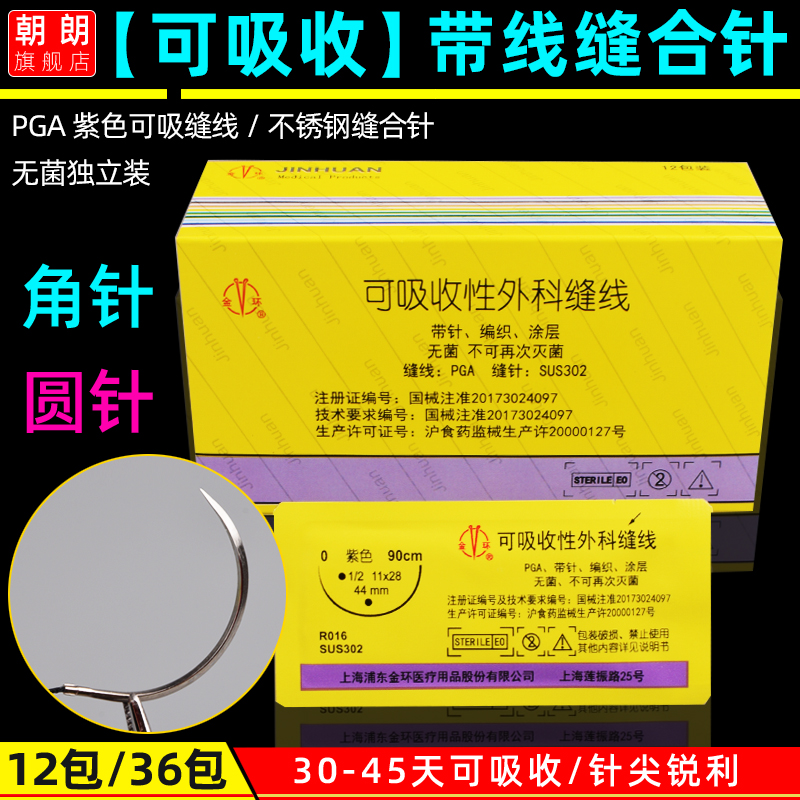 上海金环可吸收外科手术缝合线