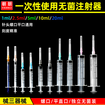 一次性注射器带小针头