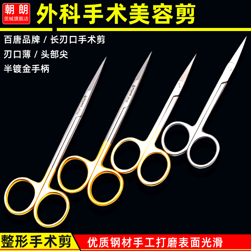 双眼皮埋线眼科剪刀不锈钢直尖