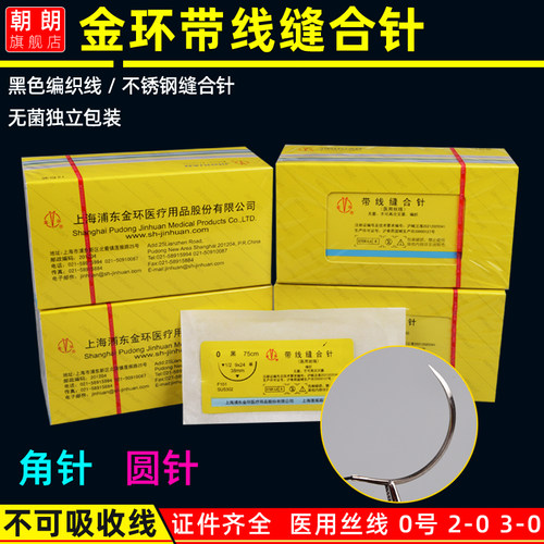上海金环可吸收外科手术缝合线