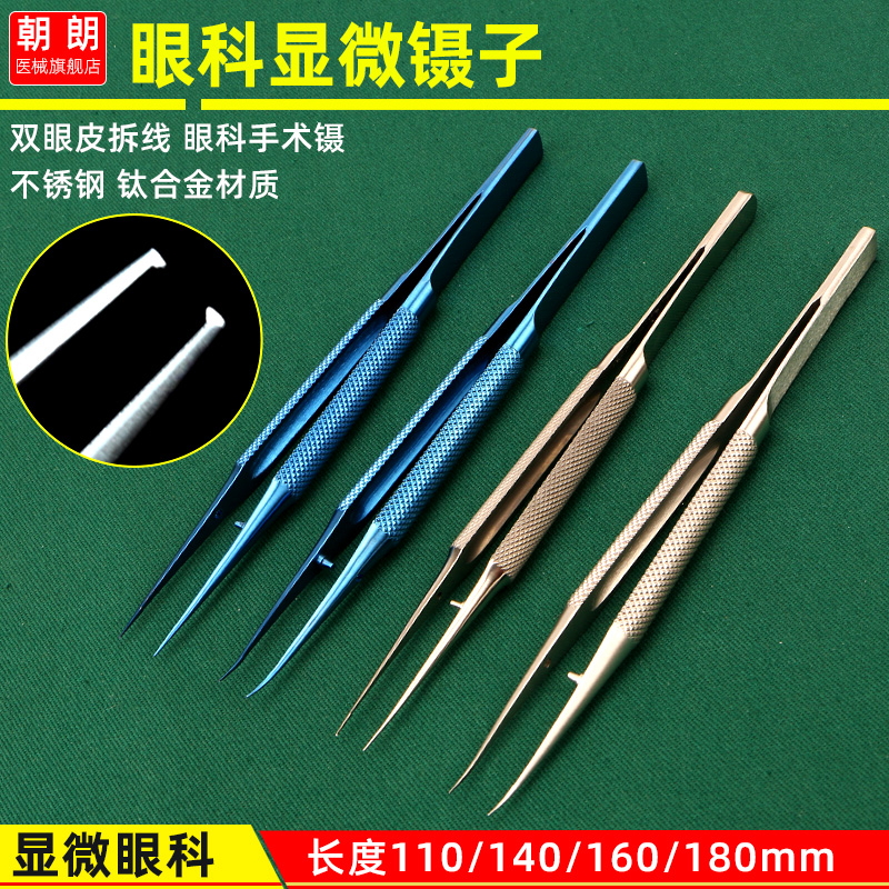 显微外科眼科器械做双眼皮拆眼线