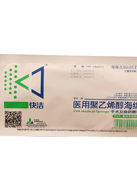 快洁鼻综合医用鼻科手术止血海绵牙科口腔鼻塞PVF聚乙烯膨胀棉球