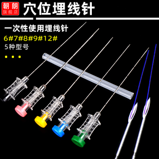 博达可吸收外科缝线针6789美容院用胶原蛋白线中医穴位医用埋线针