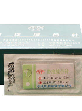 灵桥带线缝合针双眼皮带针缝合线