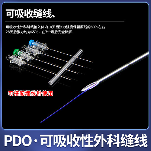 吉特PDO可吸收性外科缝线胶原蛋白线穴位埋线用线针开美容丝线