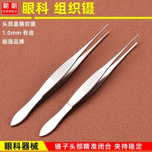 显微外科眼科器械手术医用镊子不锈钢眼用镊有齿小镊子组织横纹钩