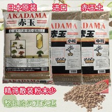 日本原装进口赤玉土二本线大包装包邮多肉植物小颗粒铺面石营养土