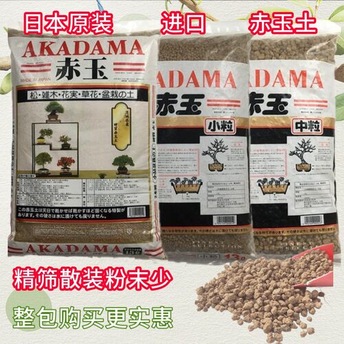 日本小颗粒铺面石营养土包邮