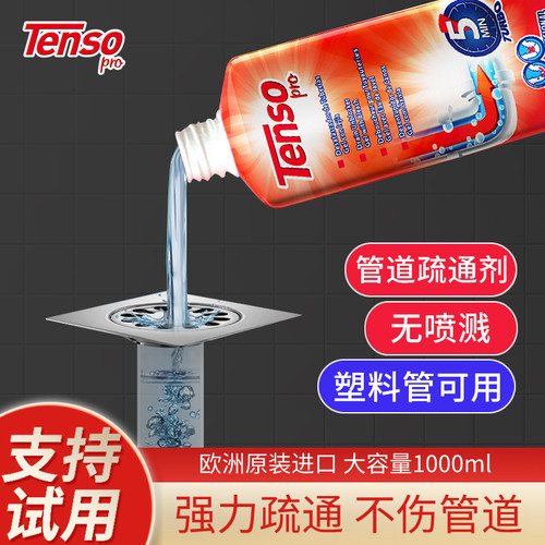 腾烁ttenso管道疏通剂强力溶解