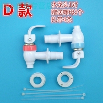 新品饮水机出水嘴饮水机龙头开关水嘴 家用出水配件饮水机水龙头