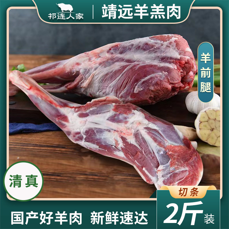 祁连人家甘肃靖远羊羔肉羊前腿瘦