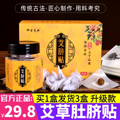 脐贴谢娜同款祛湿驱寒助睡眠艾草