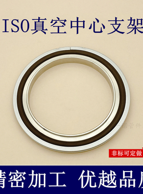 ISO高真空中心支架304不锈钢63氟胶80铝外100法兰160密封O型200圈