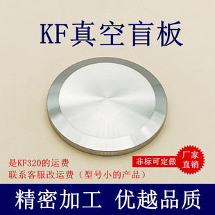 16盖板25堵头40闷板50挡板管件配件设备 KF高真空盲板不锈钢10快装