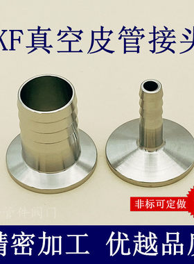 高真空皮管接头皮管接头宝塔