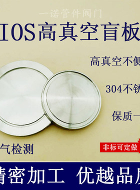ISO高真空盲板构型-K沟槽LF钩型304不锈钢63管件80法兰100堵头160