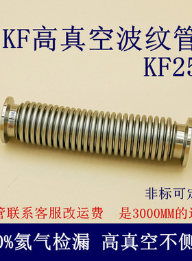 KF25高真空波纹管304不锈钢快装卡箍卡扣成型柔性弹性软伸缩法兰1