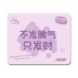 个性文字鼠标垫便携小号护腕软垫可爱卡通桌垫办公电脑桌面垫定制