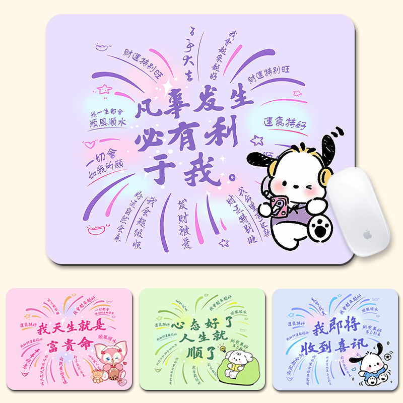 新年烟花鼠标垫卡通文字小号桌垫