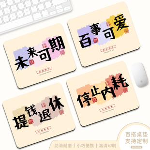文字鼠标垫小号便携软垫男女生高颜值办公室桌面垫简约书桌垫定制