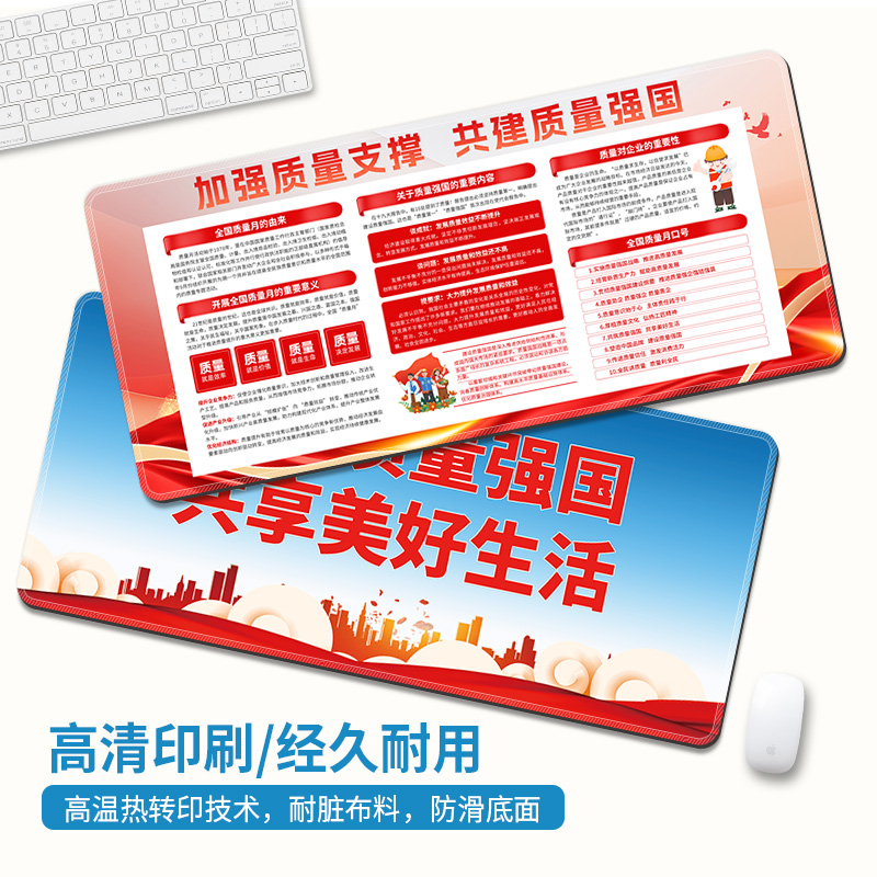 质量技术监督局2025年全国质量月主题活动宣传纪念定制鼠标垫桌垫