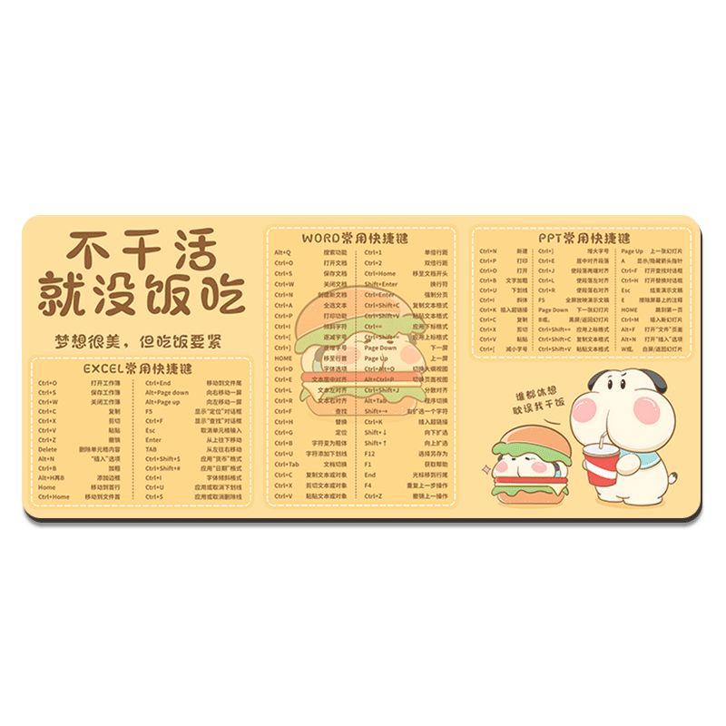办公快捷键橡胶锁边鼠标垫定制