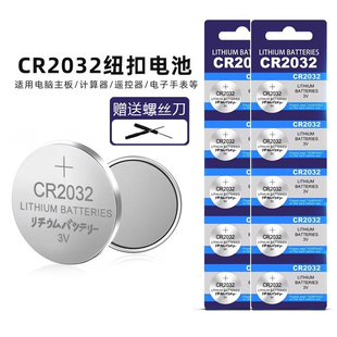 cr2032纽扣电池锂cr2016汽车钥匙遥控器3v电子称体重秤cr2025扣子电动车适用于本田丰田别克奥迪大众摇控现代