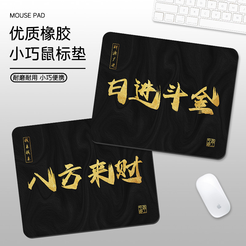 文字鼠标垫小号办公家用书桌垫图片