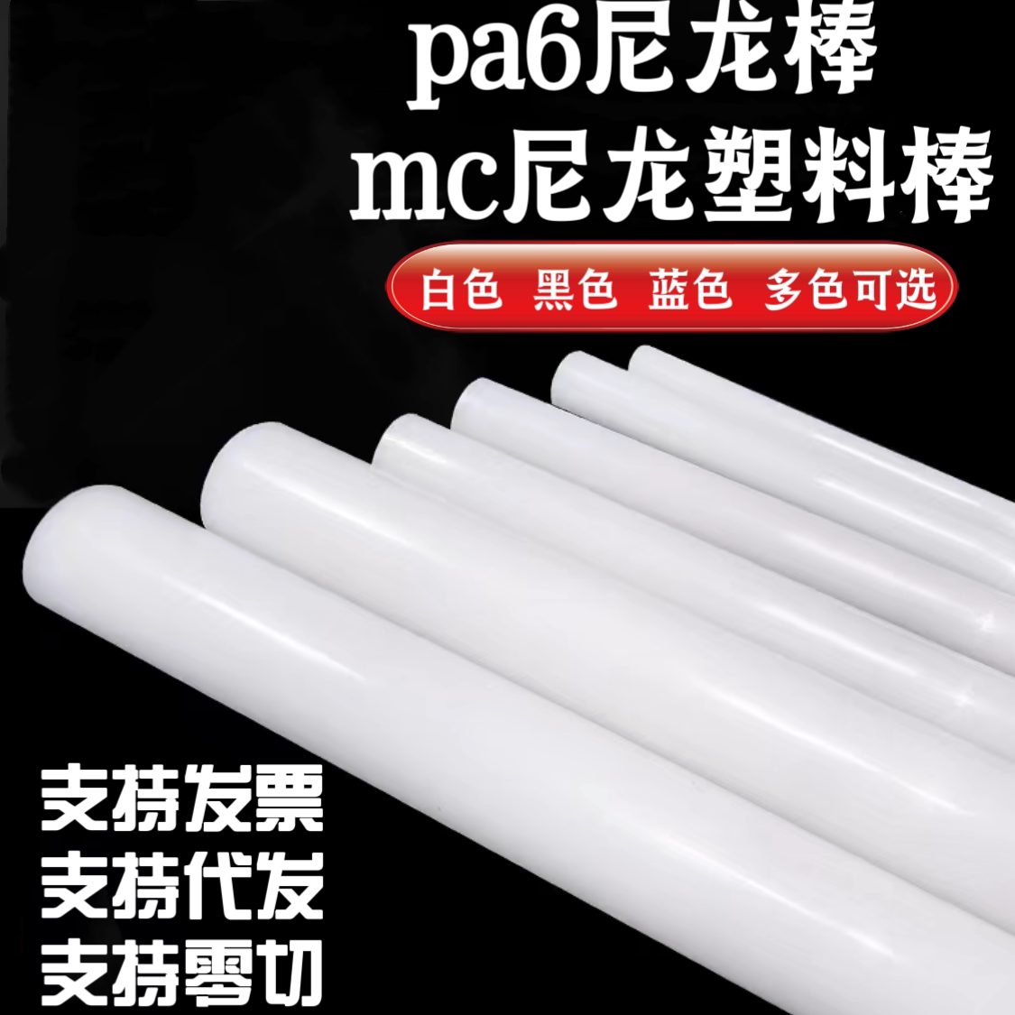 进口全新高强度耐磨pa尼龙棒实心
