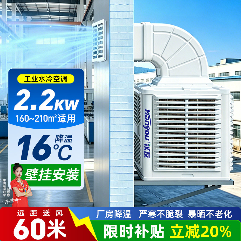 2.2千瓦工业冷风机车间水冷空调厂房降温蒸发式冷风扇商用冷气机