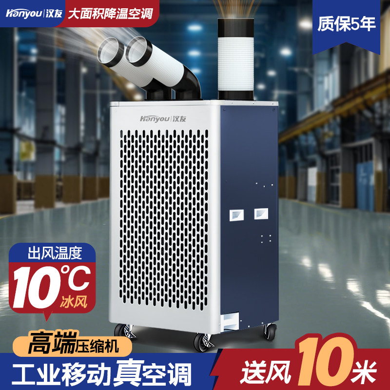 工业可移动空调冷热两用户外露营一体压缩机制冷可携式空调冷气扇