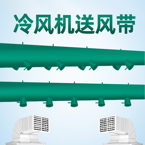 耐高温养殖猪场管道牛津布冷风机