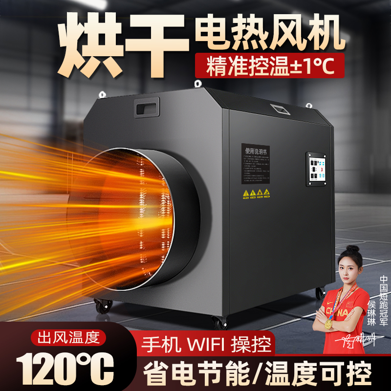 烘干房暖风机工业用烘干机大功率电加热设备大风量干燥除湿热风机