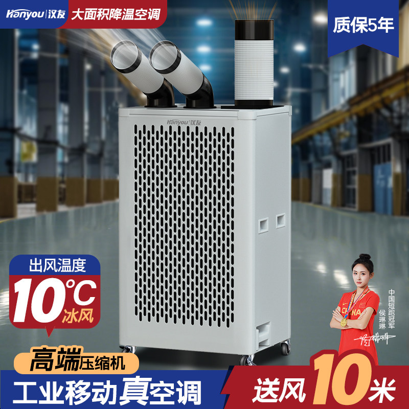 工业移动空调压缩机制冷单冷一体厨房免安装无外机工厂车间冷气机