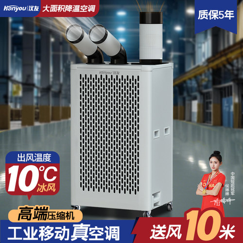 移动真空调出风10度送风10米