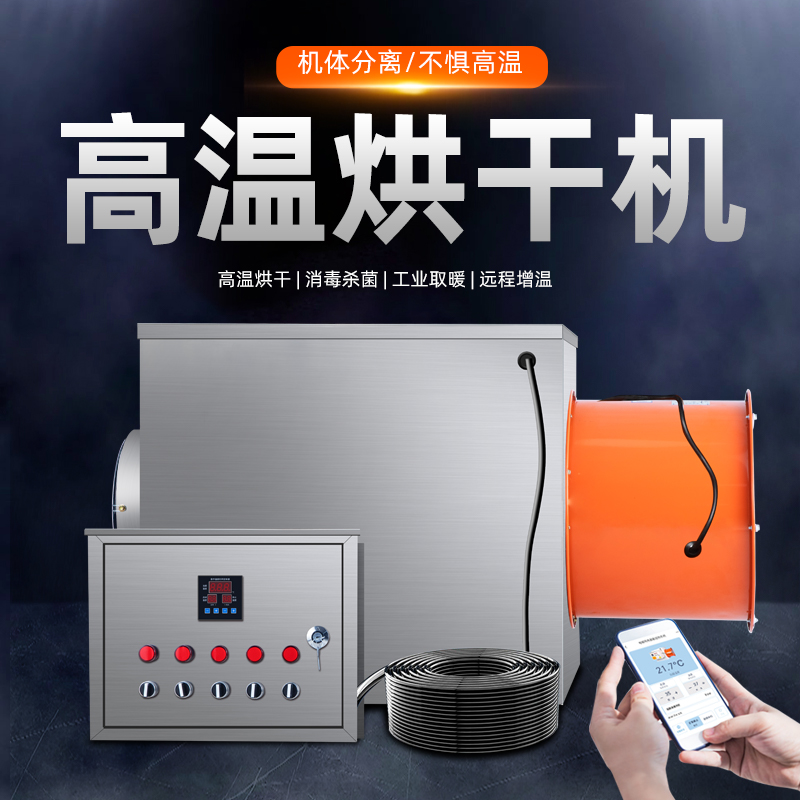 工业烘干房热风机消毒