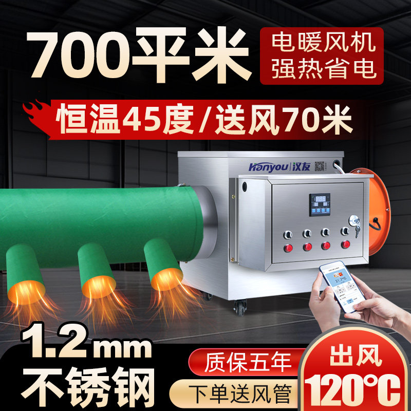汉友工业电暖风机烘干大面积车间育雏大棚升温自动恒温省电取暖器