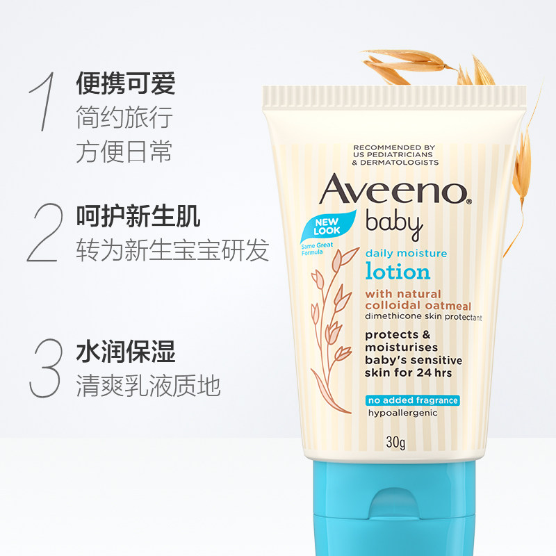 aveeno艾惟诺婴儿润肤乳每日倍护旅行装艾维诺面霜身体乳液保湿