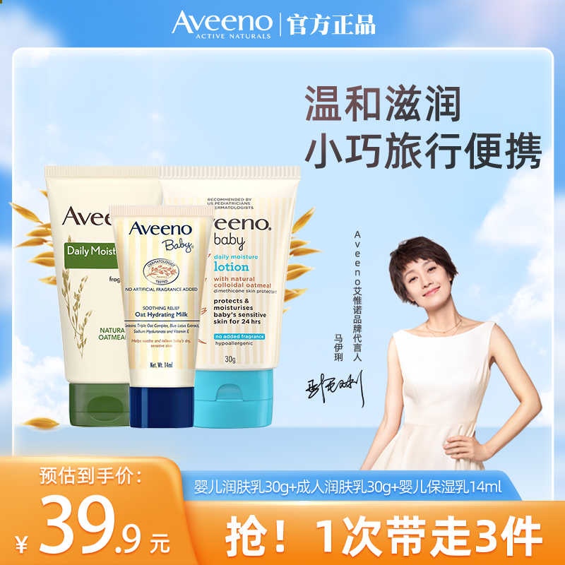 艾惟诺/艾维诺婴儿润肤乳面霜成人身体乳保湿乳温和滋润小巧便携