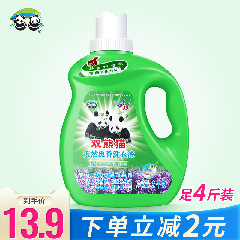 双熊猫洗衣液家庭促销组合实惠装2kg大桶香味持久留香专用抑菌4斤