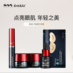 美妍速配鱘魚(yú)子眼部護(hù)理套裝 緊致抗皺淡化干紋細(xì)紋改善黑眼圈