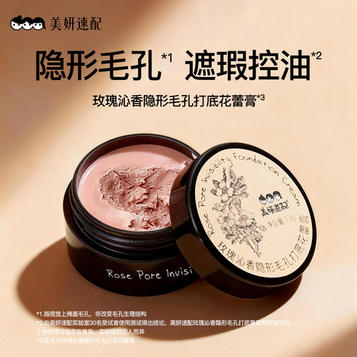 隐形毛孔打底膏妆前控油更服帖