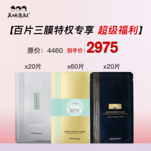 美妍速配福利玻尿酸補水面膜60片酵雪素面膜20片鱘魚子面膜20片