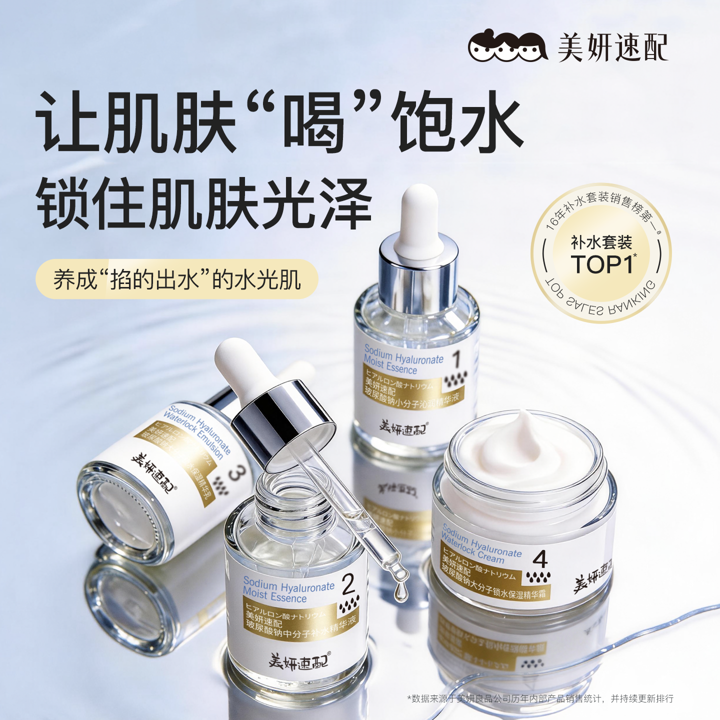 美妍速配玻尿酸水乳套装补水保湿深层锁水护肤套装官方旗舰正品