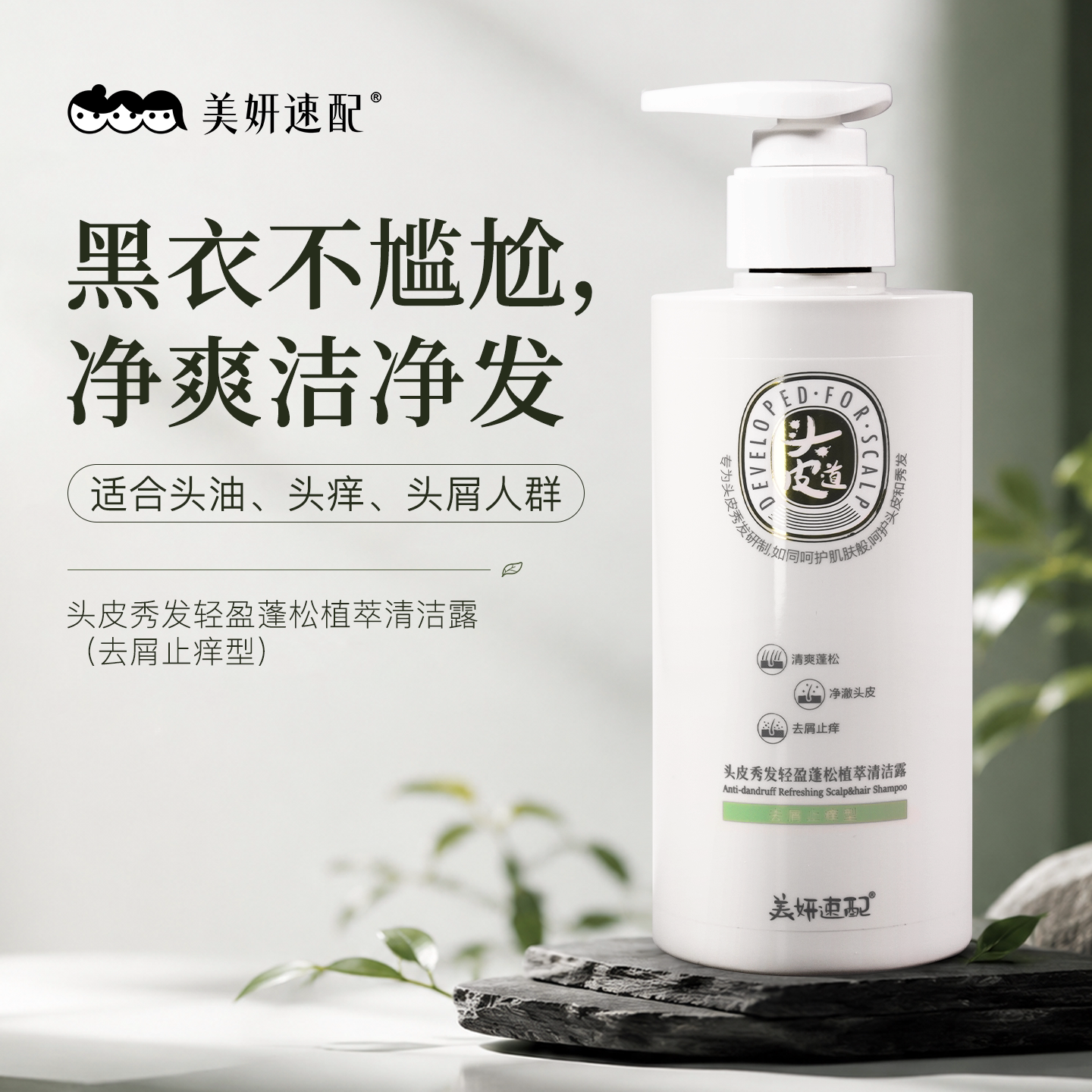 毛囊净澈洗发水去屑止痒控油蓬松清爽清洁露深层清洁柔顺发丝飘逸